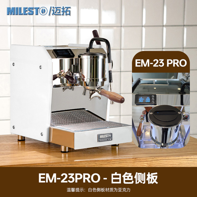 迈拓 MILESTO EM-23PRO MILESTO/迈拓意式半自动咖啡机家用商用美式铜锅炉机