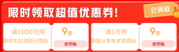 京东空调11.11多重补贴低至5折！好价手慢无！