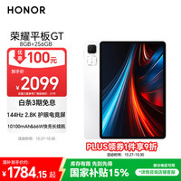 荣耀 HONOR 平板GT11.5寸平板电脑 2.8K护眼电竞屏 高性价比 8GB+256GB 冰晶白 荣耀gt 系列