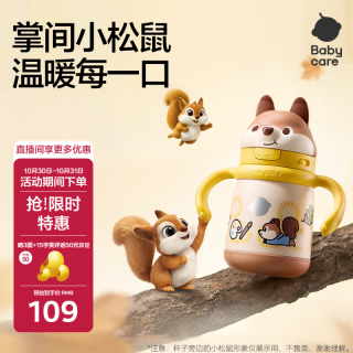 babycare 小松鼠 兒童保溫杯 300ml