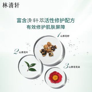 林清轩山茶花修护滋养面霜50ml