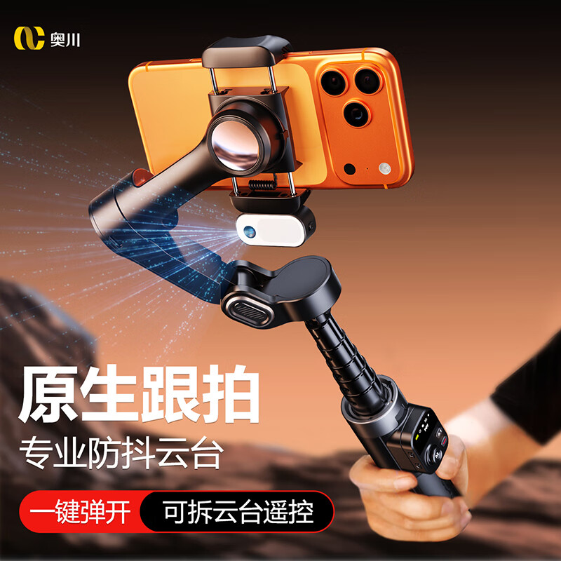  AOCHUAN/奥川 AI追踪 手机稳定器+延长杆+三脚架