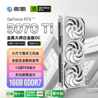 极客超会答：双十一装机显卡怎么选？影驰RTX 50系显卡全线推荐！