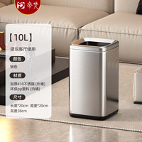 帝梵 不锈钢垃圾桶家用厨房卧室卫生间大容量高级感2025新款方形商用桶 10L-银色