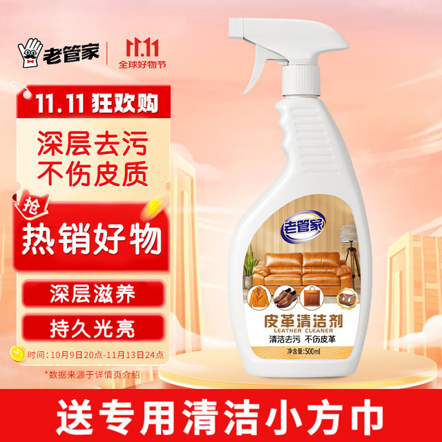 老管家 真皮 皮革去污护理清洁剂 500ml