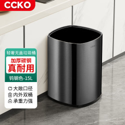 CCKO 不锈钢垃圾桶 家用客厅厨房卧室卫生间轻奢酒店办公室大容量无盖桶 15L 钨钢黑