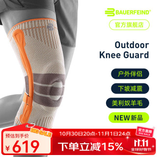 保而防 全新-德國Bauerfeind/保而防戶外徒步登山跑步美利奴運(yùn)動(dòng)護(hù)膝 砂巖色 M