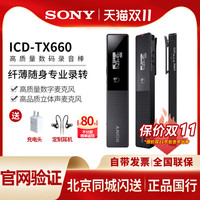索尼 SONY icd tx660 索尼录音笔专业高清降噪转文字外放录音器
