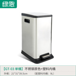 绿恩 脚踏垃圾桶厨房不锈钢家用干湿分离学校办公室带盖轻奢分类 脚踏式 银色 9L 小方桶