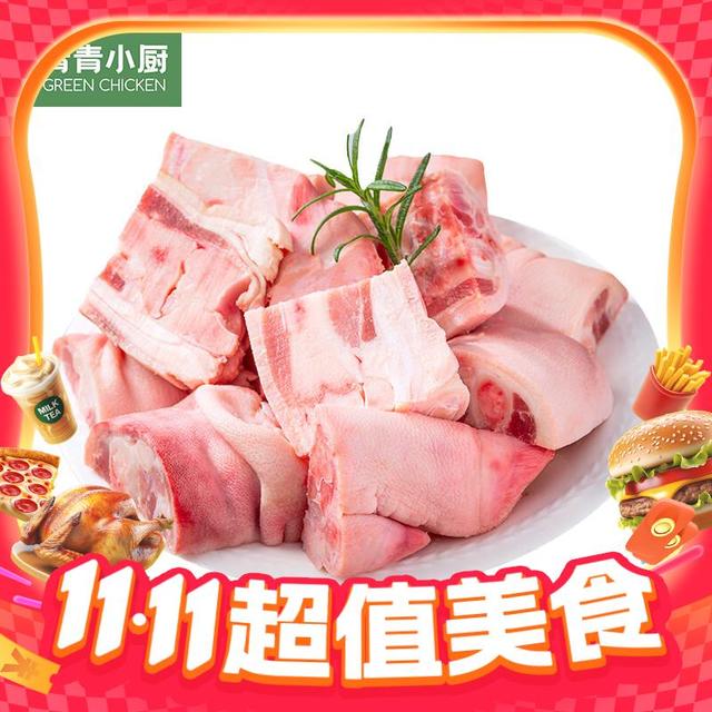 今日必买：青青小厨 猪蹄块 1kg