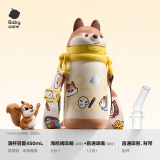 babycare 兒童保溫杯嬰兒小松鼠寶寶1-3歲不銹鋼吸管水杯壺上學(xué)450ml 小松鼠背帶款450ml黃