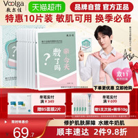 88VIP：敷尔佳 植萃醒肤修护面膜贴补水保湿嫩光滑肌肤滋润