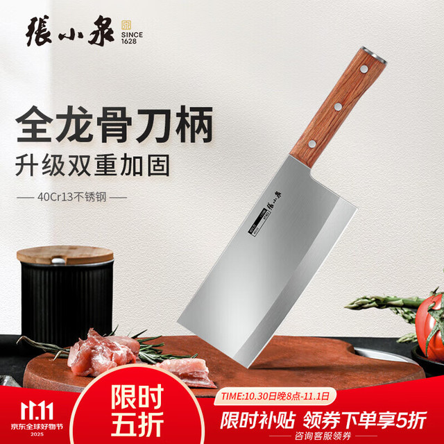 張小泉 锐利系列 斩切刀 D12710200