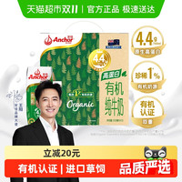 88VIP:Anchor 安佳 有机纯牛奶250ml*15盒4.4蛋白质