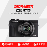 佳能 G7X Mark III 数码相机学生入门家用便携自拍旅游G7X3