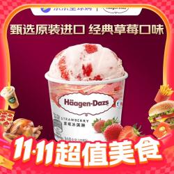 哈根达斯 Haagen-Dazs）经典草莓冰淇淋95ml（多口味可组）