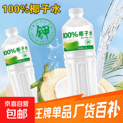 100%椰子水 0添加果汁饮料 含天然电解质 100%椰子水 1.25L*2瓶