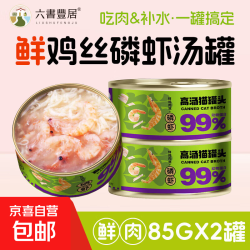 京喜 猫罐头鲜鸡丝磷虾罐85g*2罐