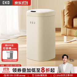 EKO 智能感应垃圾桶带盖 客厅卫生间厨房大号全自动开盖桶 9184 奶油白