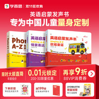 学而思语感大启蒙发声书