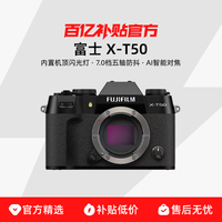 富士 FUJIFILM XT50 机身 像素 7档五轴防抖 20款胶片模拟 经典黑