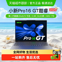 移动端:联想 Lenovo 小新Pro16 GT AI元启版 二代酷睿Ultra版 16英寸 轻薄本
