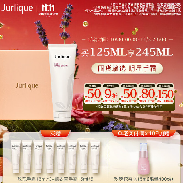 茱莉蔻 玫瑰护手霜 125ml赠120毫升