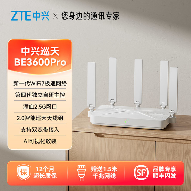中兴 巡天BE3600Pro 双频3600M 家用路由器 Wi-Fi 7 白色 单个装