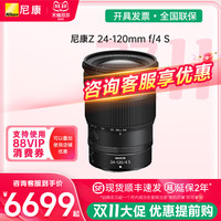 尼康 24一120全画幅尼康z24一120尼康z卡口镜头24120尼康z