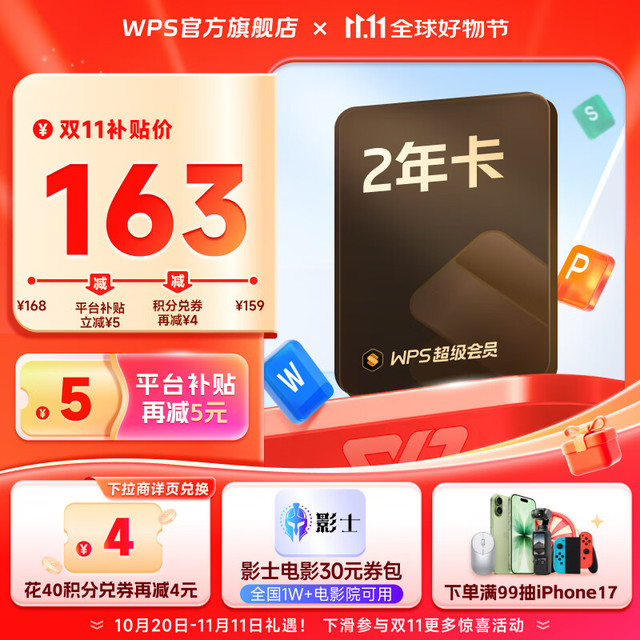 PLUS会员：金山软件 WPS 超级会员2年卡