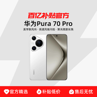 华为 HUAWEI Pura 70 Pro 手机12512