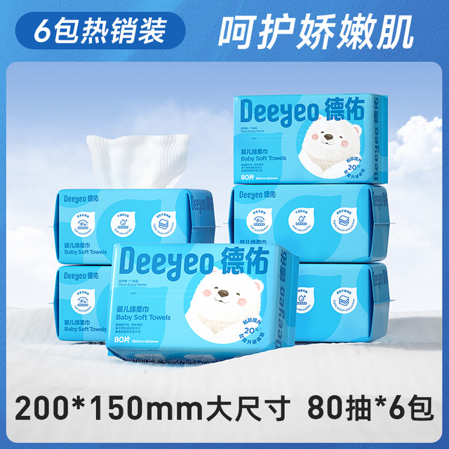 淘金币可用：德佑 婴儿绵柔巾小熊巾棉柔巾80抽6包