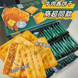 小食嘴 牛肉馅夹心酥脆饼干20包