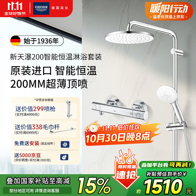 高仪 GROHE 恒温花洒套装 200MM顶喷空气注入手持套装恒温龙头无下出水 恒温无下出水