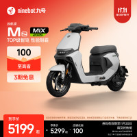 九号 Mz MIX 2025 智能电动自行车