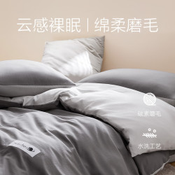 网易严选 日式裸眠亲肤磨毛三件套