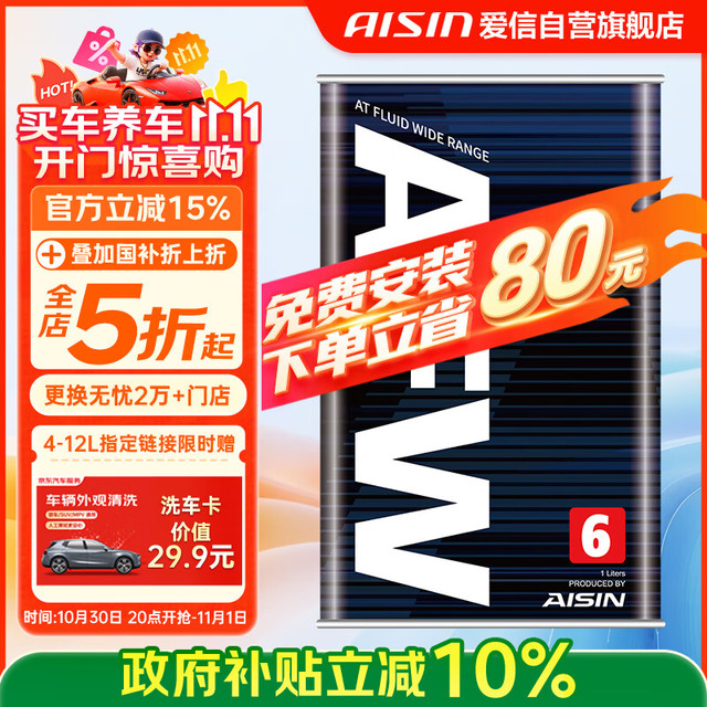 移动端、京东百亿补贴：AISIN 爱信 ATF AFW6 6AT 变速箱油 4L