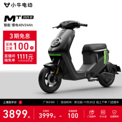 小牛电动 MT 48V24AH电动自行车锂电池 新国标智能电瓶通勤成人代步自行车 到店选色