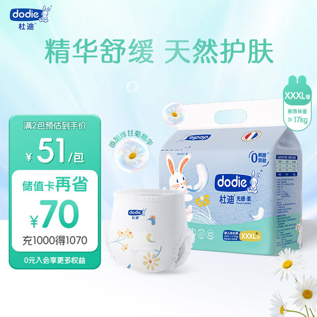 值选：​dodie dodie杜迪光感柔拉拉裤XXXL码24片