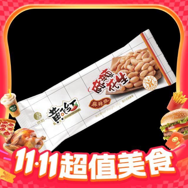 今日必买：黄飞红 麻辣花生25g*5袋+椒盐花生25g*5袋（共10袋）