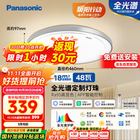 松下 Panasonic 米家智控全光谱吸顶灯 银色框 48w