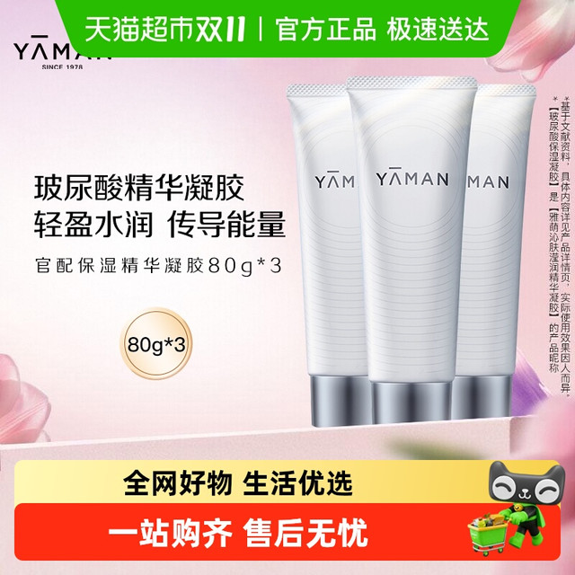 雅萌 玻尿酸高保湿精华凝胶官配脸部美容仪专用清透水润传导能量