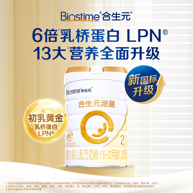 合生元 派星2段800g6罐较大婴儿进口奶粉新国标
