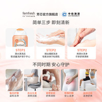 英国femfresh芳芯洗护私处洗护液私密护理液日常洗护私密护理洗液