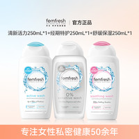 英国femfresh芳芯洗护私处洗护液私密护理液日常洗护私密护理洗液