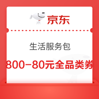 今日好券|10.31上新：周五好券上新！京东领226.88元券包，领1000-500元5折券！