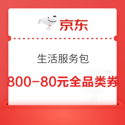 京东 PLUS生活服务包 20点等可兑换满800-80元全品类超级补贴券等