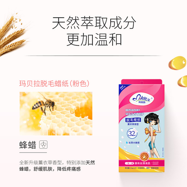 玛贝拉 Mayllie 丝滑水嫩感脱毛蜡纸 30片