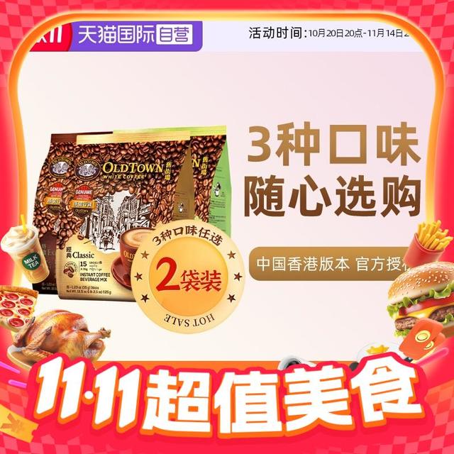 旧街场白咖啡 经典原味 525g(35g*15)*2袋