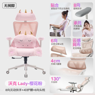 永艺 沃克Lady/Pro 4D护腰 樱花粉 人体工学椅